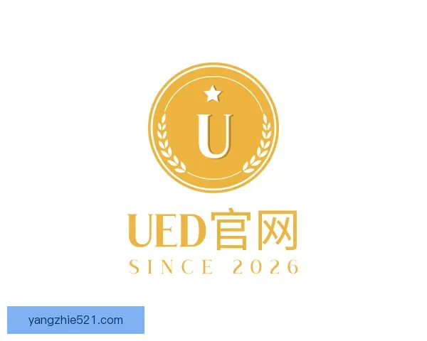 了解ued官网